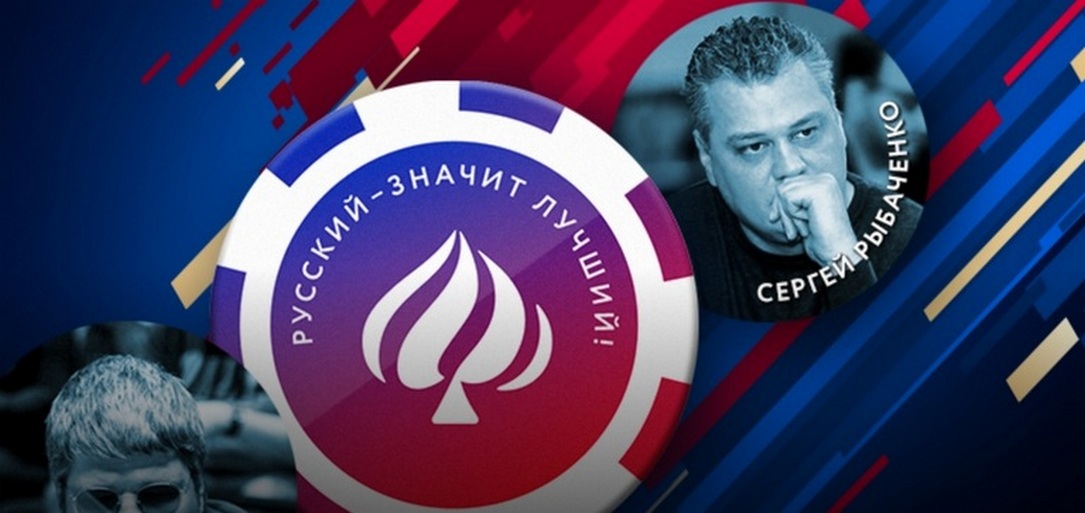 Чемпионат России по покеру