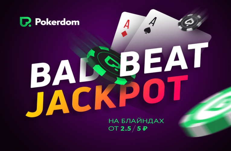 Pokerdom не работает приложение