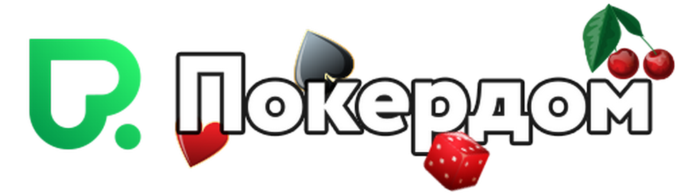 Виды покера в Покердом